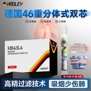 Hadley德国一次性重烟嘴过滤器正品 粗中细四用香咽焦油过滤器 男士