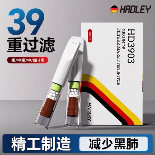 HADLEY烟嘴过滤器一次性