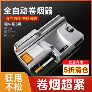 卷烟器全自动电动卷烟机正品家用粗细两用8.6.5.5mm小型圈拉烟器