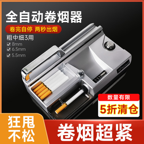 卷烟器全自动电动卷烟机正品家用粗细两用8.6.5.5mm小型圈拉烟器