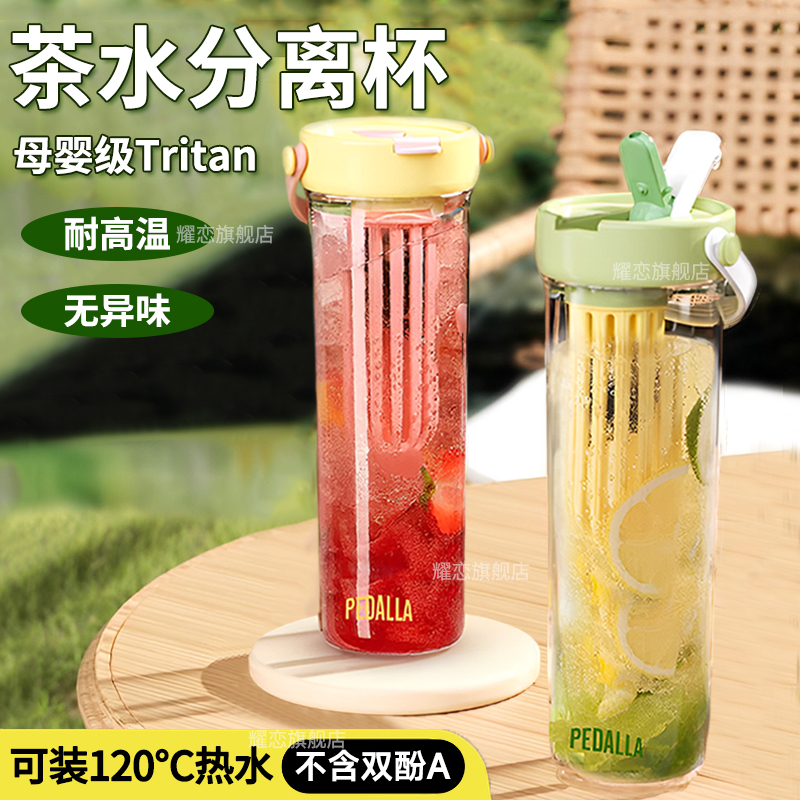 茶水分离泡茶杯耐高温带茶隔夏天PC材质水杯2024新款女高颜值果茶