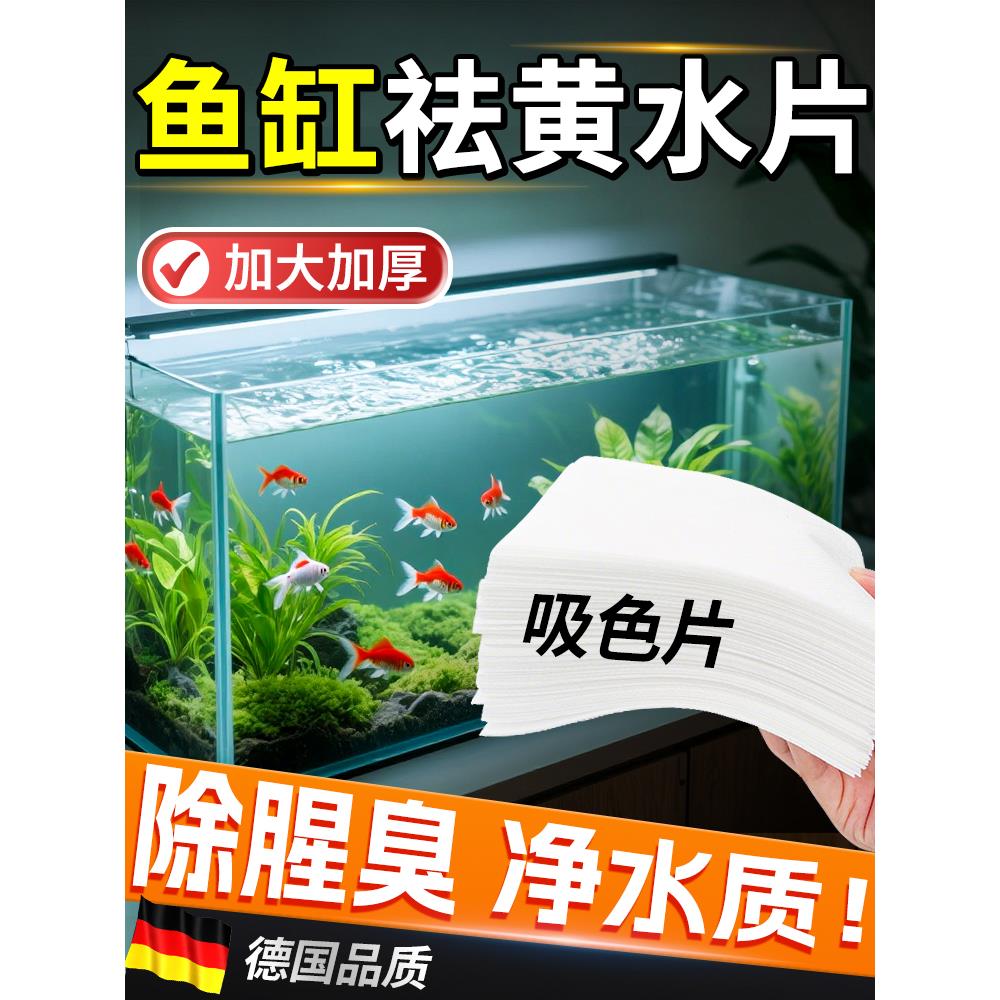 色母片鱼缸吸色片去腥臭除黄水过滤鱼粪杂质吸附布专用过滤棉净水
