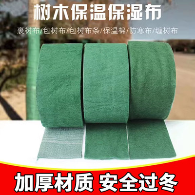 包树布树木保温保湿布无纺布缠树包树布条绿化防寒布缠树带裹树布