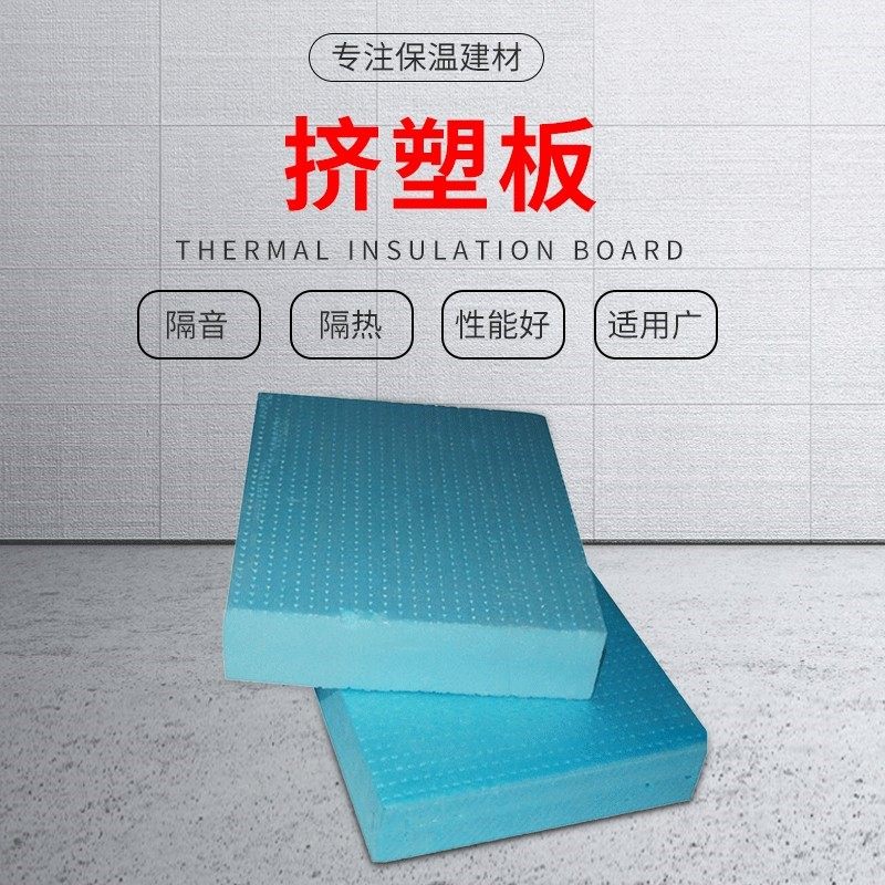xps挤塑板保温板屋顶隔热内外墙保温材料聚苯板地暖回填防潮抗压