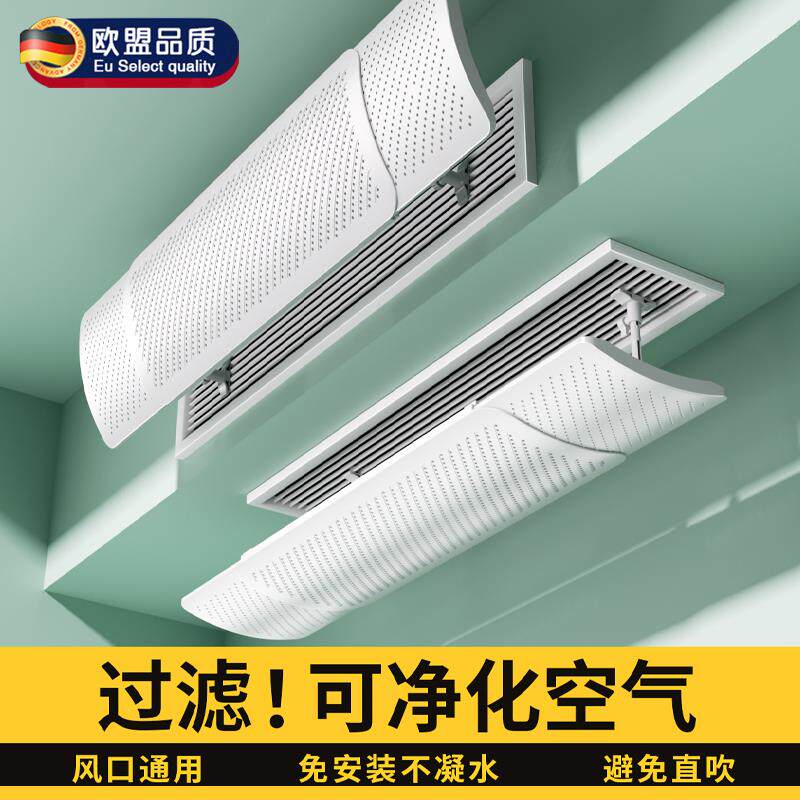 中央空调挡风板坐月子防直吹遮风板风管机冷气出风口挡板导风通用