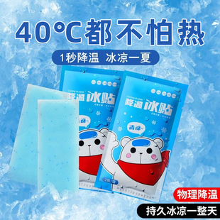 冰凉贴防中暑解暑降温神器夏天手机学生军训退热散热贴清凉冰敷