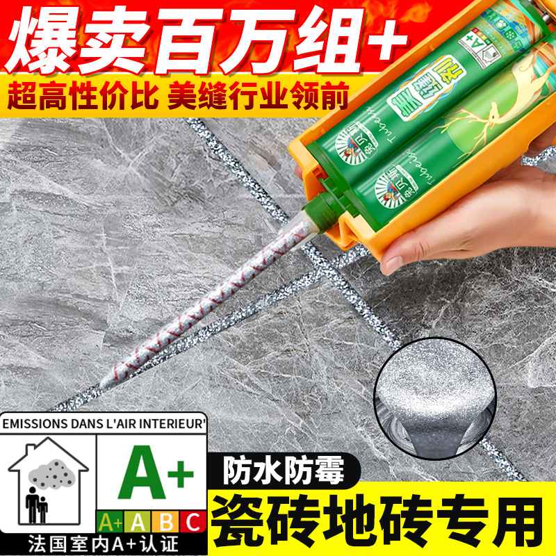 美缝剂地砖瓷砖专用厨房卫生间防水防霉家用聚脲填缝胶贵族银工具