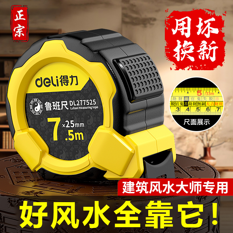 正宗鲁班尺正品吉数对照表卷尺高精度5米家用加厚加硬风水丁兰尺