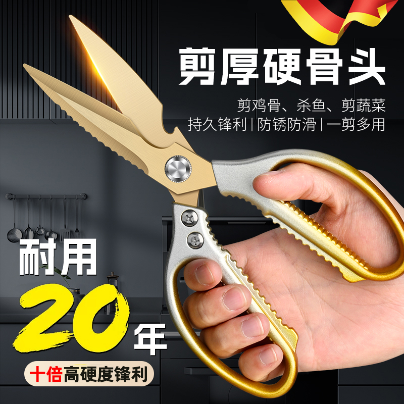 德国剪刀高硬度锋利厨房专用强力鸡骨剪刀家用不锈钢剪肉骨头剪子