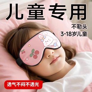 透气眼罩儿童眼罩遮光睡眠缓解眼疲劳学生男童女童青少年午睡专用
