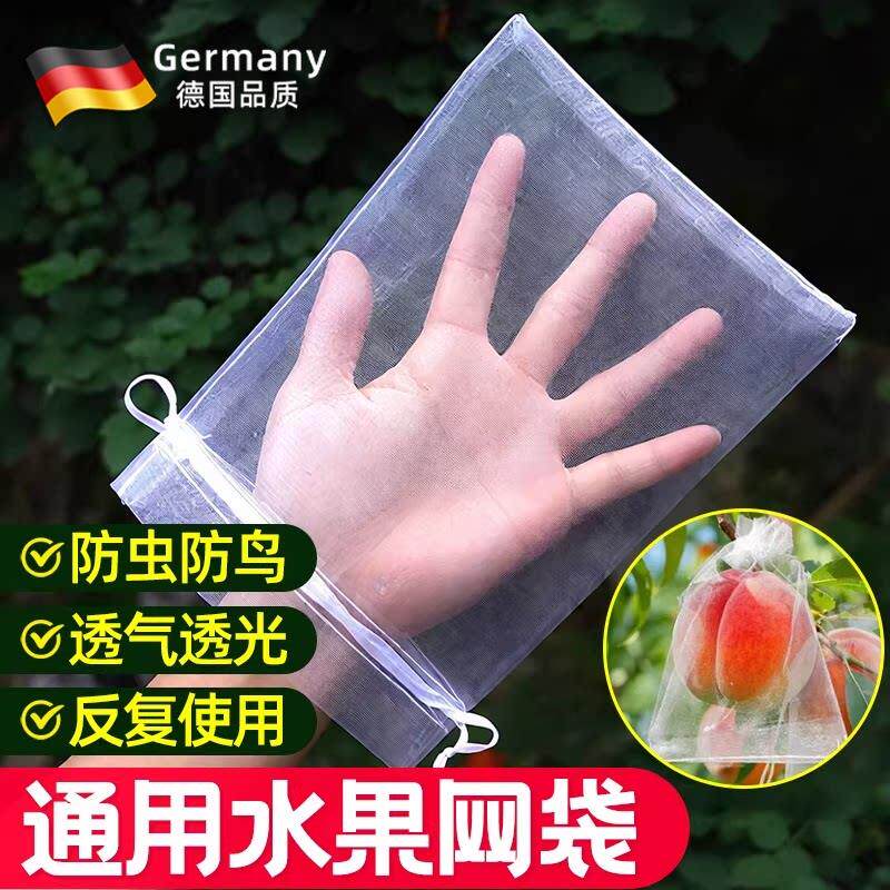 水果套袋防虫防鸟专用网袋葡萄桃子石榴芒果草莓无花果通用网纱袋