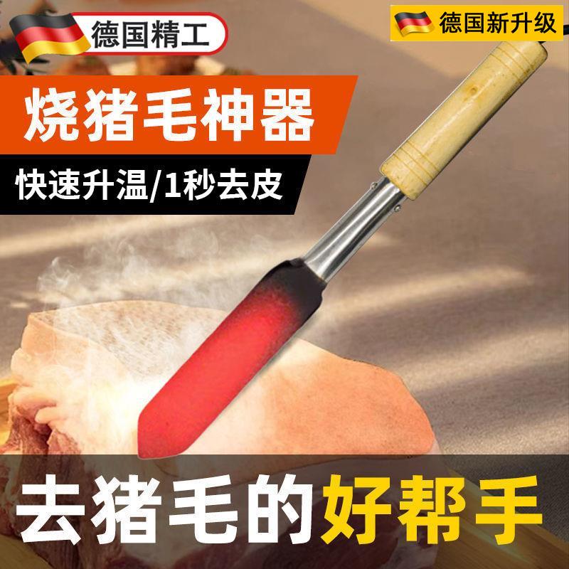 德国品质电烙铁烧猪毛烫猪皮烙猪毛烙肉器除毛神器去猪蹄烧毛机