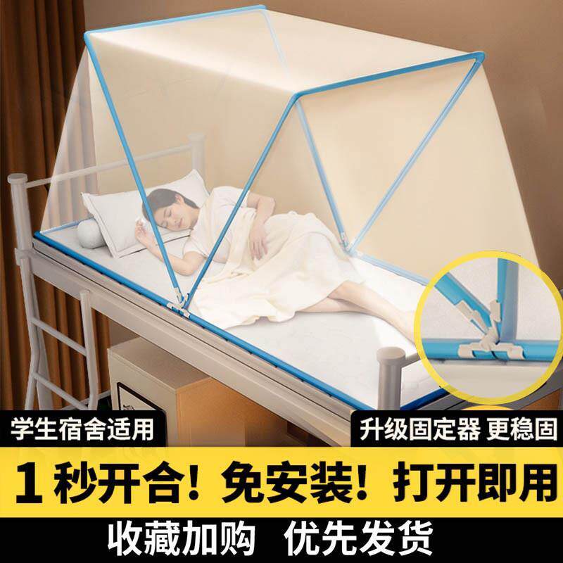 学生宿舍折叠蚊帐2024新款家用单人床免安装床上帐篷上下床罩蚊帐