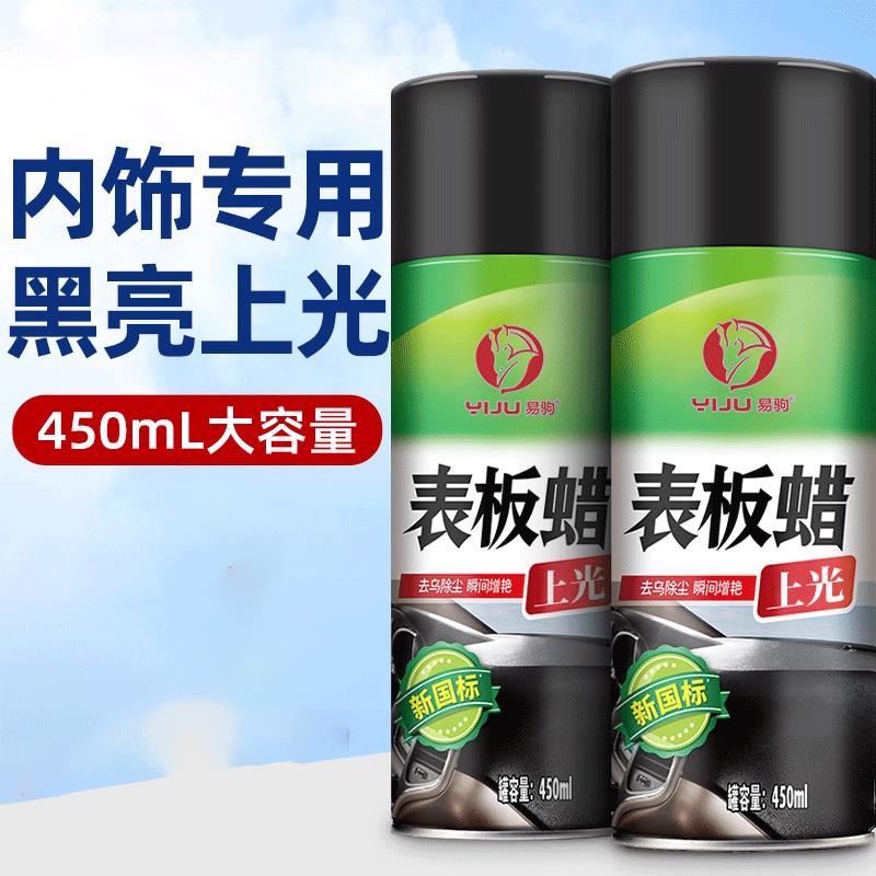 表板蜡汽车用内饰镀膜塑料件翻新剂打蜡上光保养专用仪表盘台车蜡