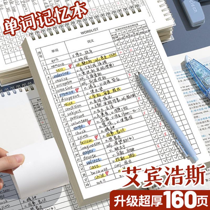 艾宾浩斯英语单词本记忆本遗忘记忆曲线考研背单词复习计划表大学生专升本四级初中高中活页笔记本子默写神器