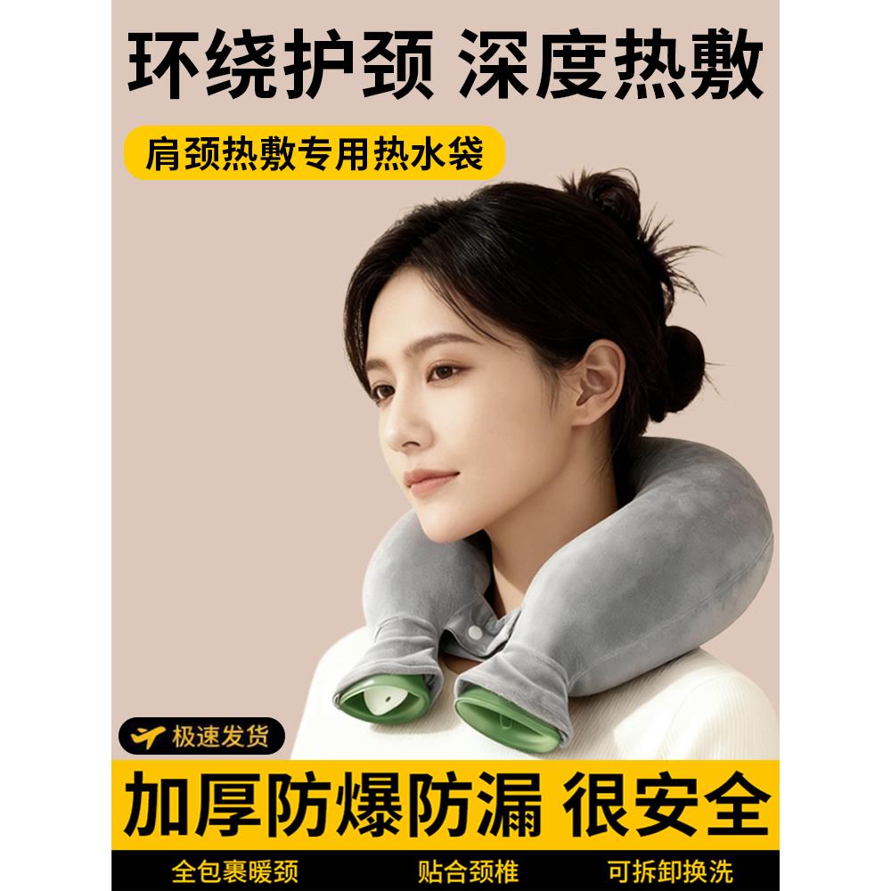 热水袋U型颈椎热敷注水灌水肩颈头部暖宝宝防爆加厚挂脖围脖枕头