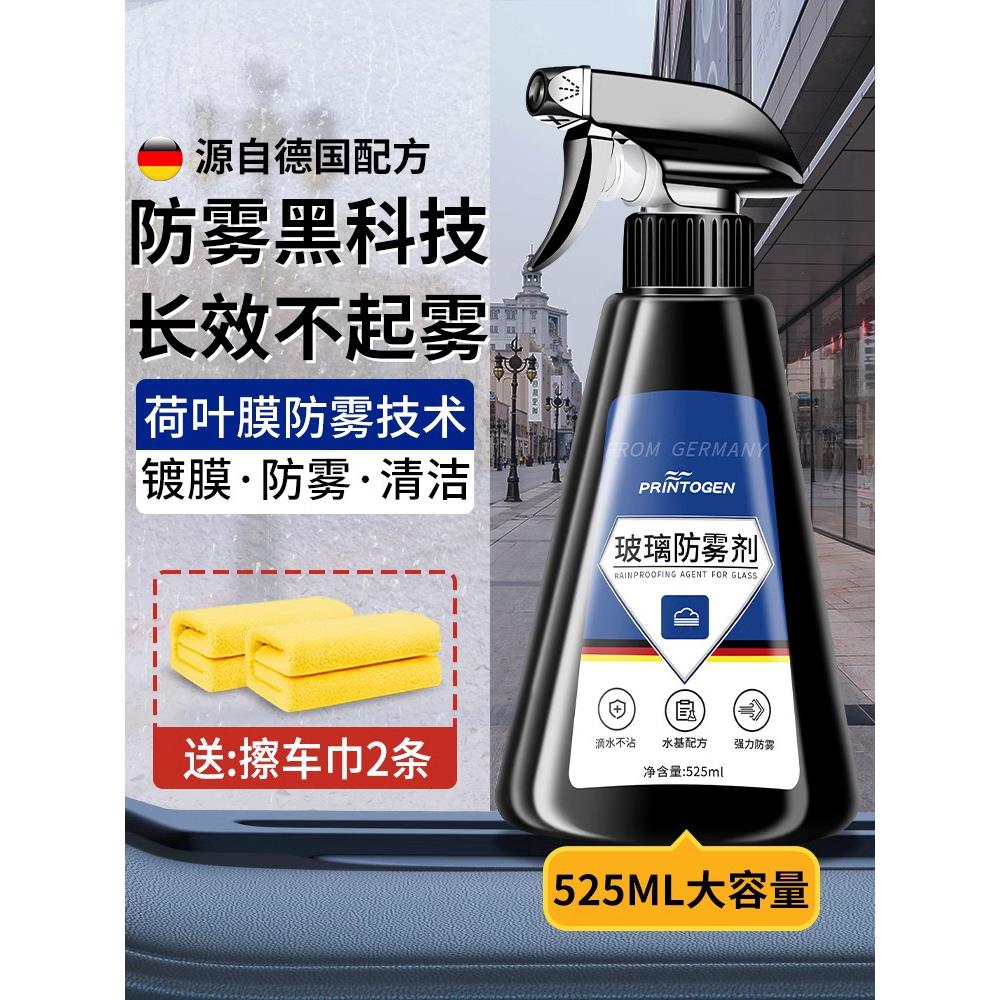 防雾剂汽车挡风玻璃长效防雨喷剂车内车窗后视镜除雾剂反光镜神器