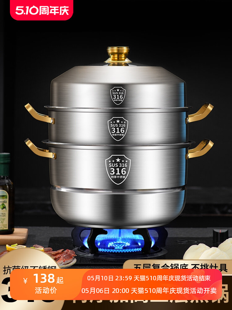316不锈钢蒸锅多层大容量家用蒸屉双层三层304蒸馒头蒸鱼加厚蒸笼