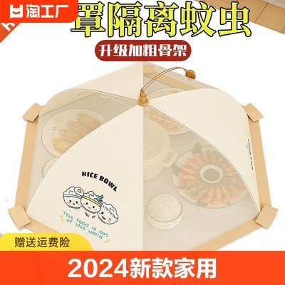 2024新款菜罩家用可折叠餐桌盖菜网防苍蝇神器剩饭菜食物罩子厨房