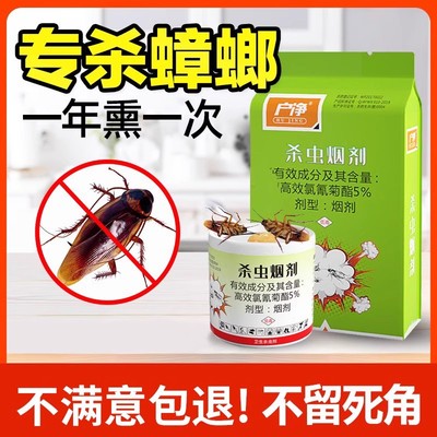 灭蟑螂药神器2023新款烟雾杀虫剂蚊香全窝家用除端非无毒饭店餐厅