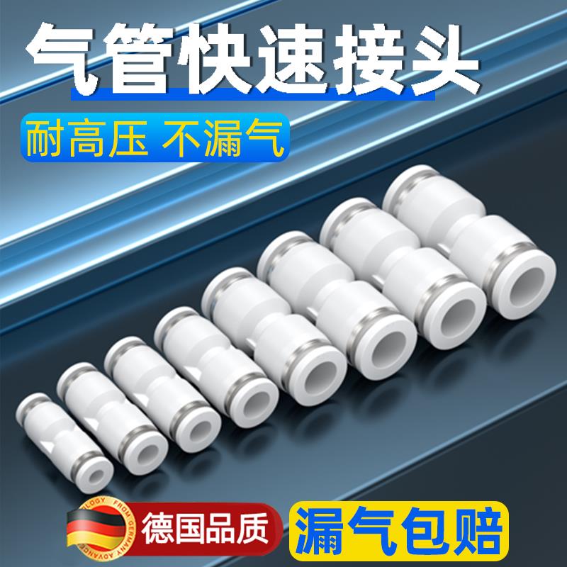 德国气管快速接头套装直通PU变径PG快插汽管直接接头6/8/10/12mm