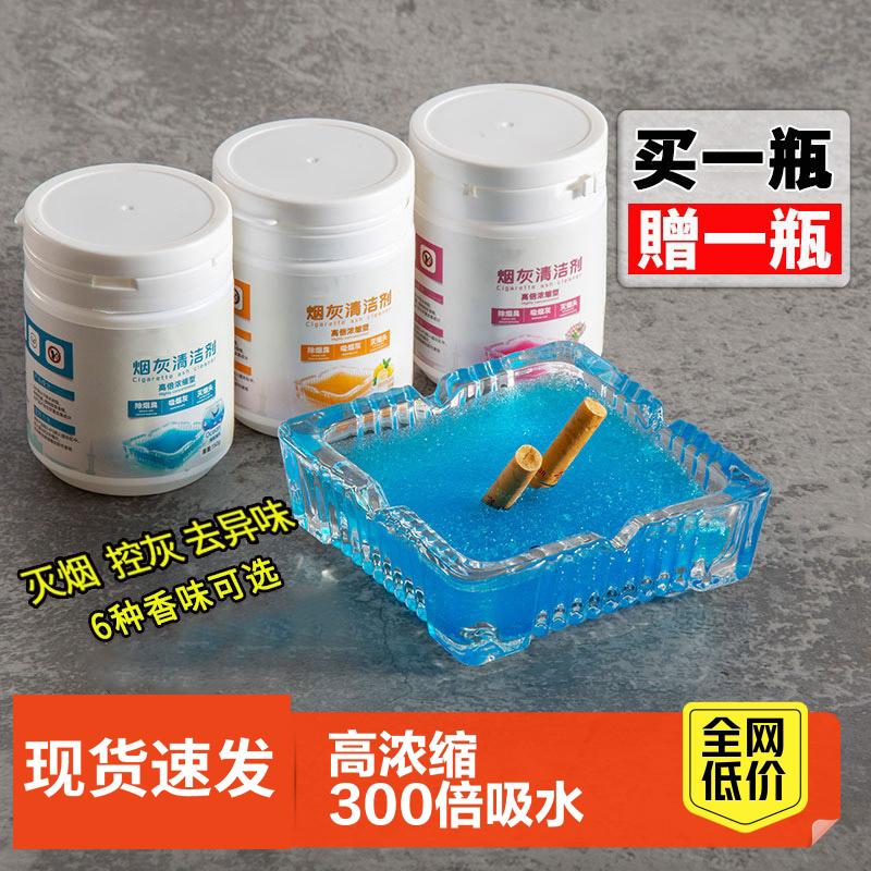 灭烟沙烟灰缸家用熄烟除烟异味清洁剂办公室环保防飞灰水凝沙香薰