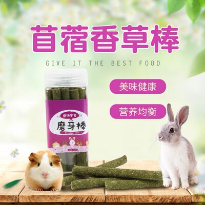 包邮兔子磨牙草棍草棒龙猫豚鼠荷兰猪苜蓿草果树草提摩西草混合