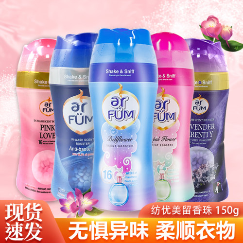 纺优美衣物留香珠500g瓶装袋装爱的宣言薰衣草arfum长效留香