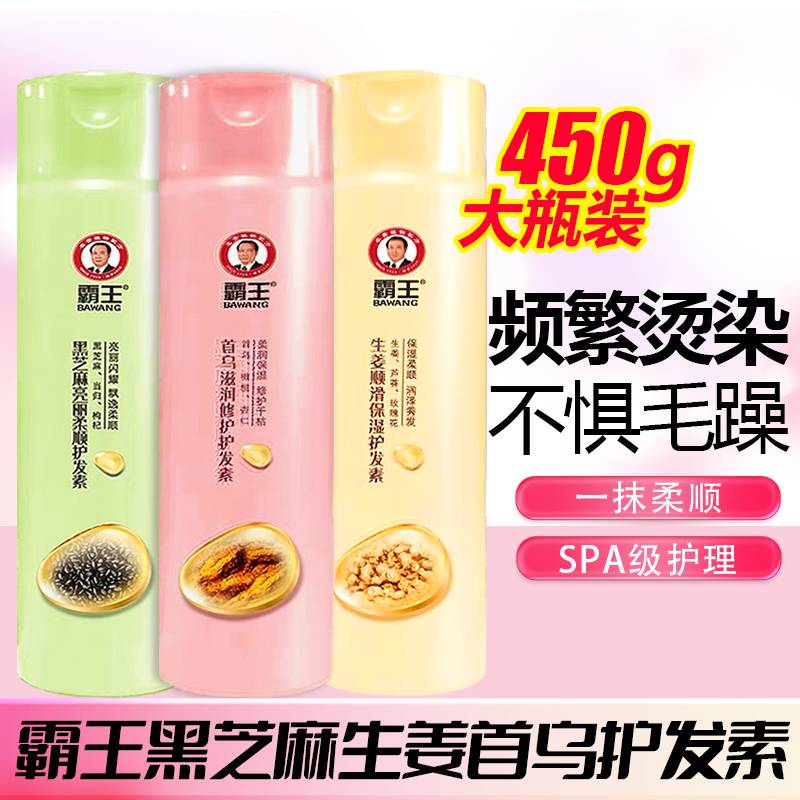 霸王护发素生姜/何首乌/黑芝麻男女士通用染烫受损干枯改善毛躁