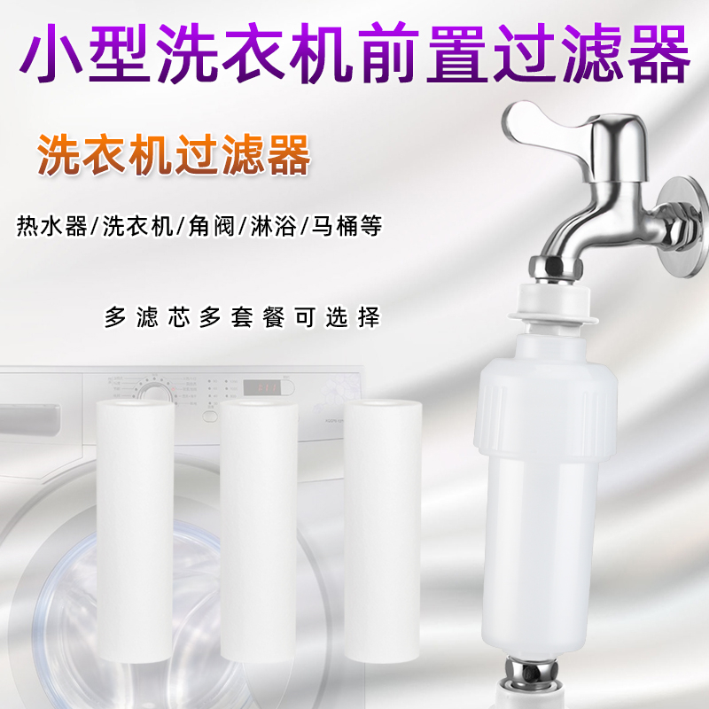 自来水前置过滤器浴室花洒沐浴滤水器洗衣机马桶净化PP棉过滤器