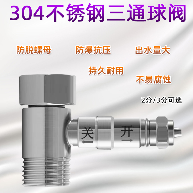 净水器进水三通不锈钢推拉阀门