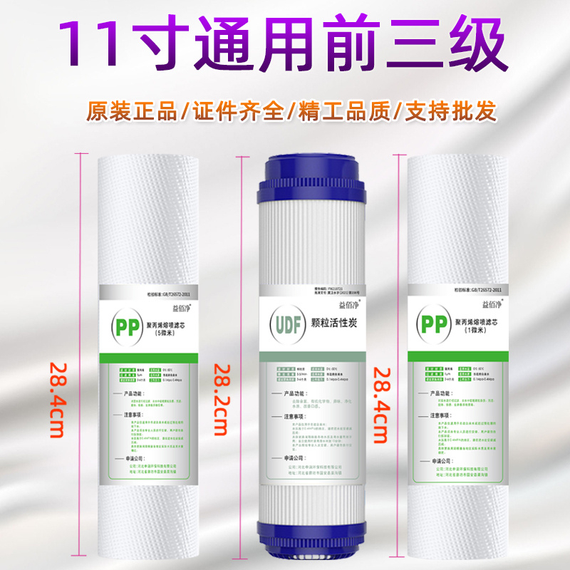 朗诗德依兰通用11寸净水器通用滤芯PP棉颗粒活性炭家用纯水机内芯