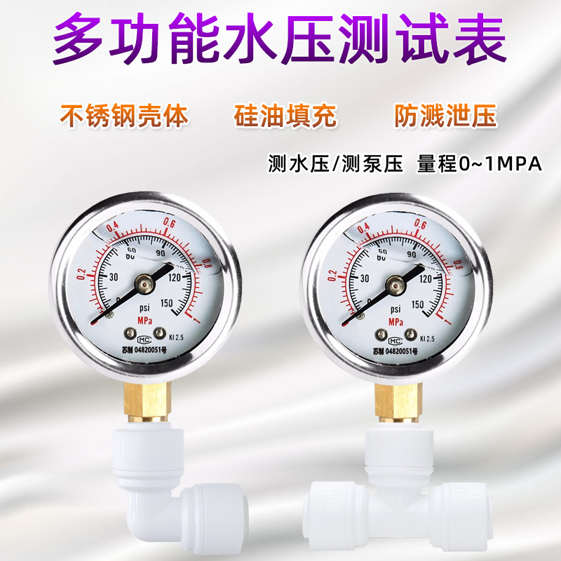 水压表 家用厨房净水器直饮水机检测试自来水龙头4分2分水管压力