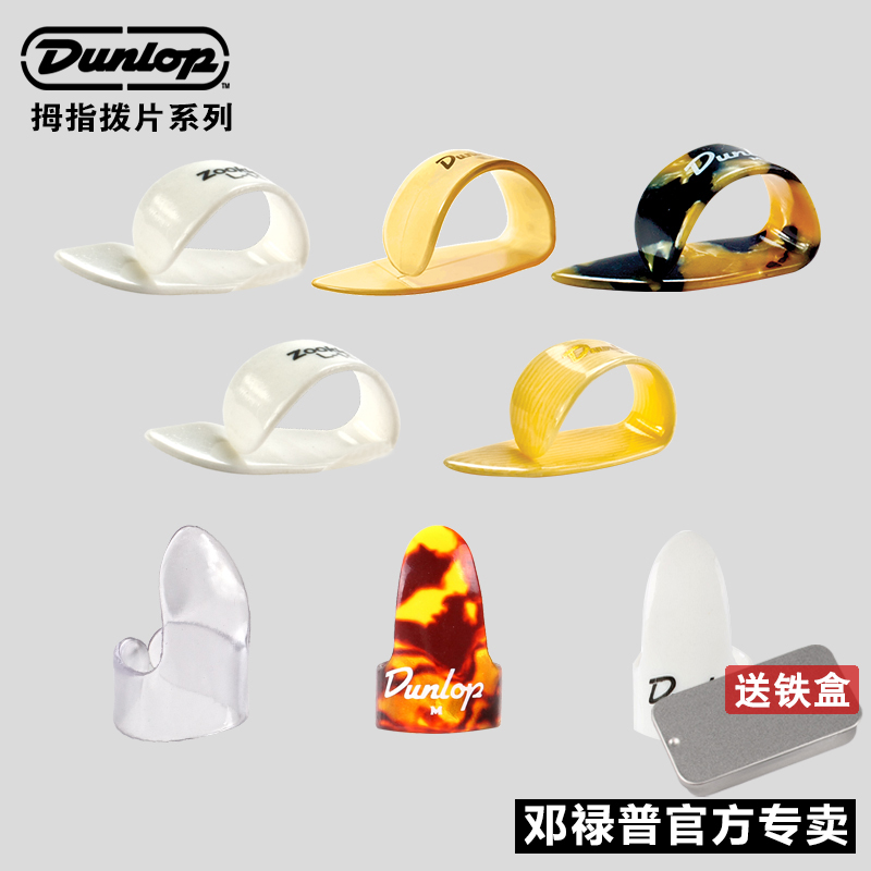DUNLOP拇指拨片民谣木吉他拇指套