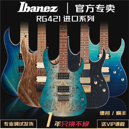 日本Ibanez电吉他依班娜RG421EX固定弦桥印尼产进口电吉他套装