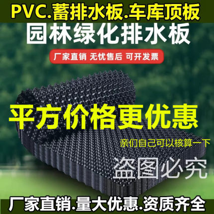 蓄排水板屋顶花园滤水板双面防阻根土工布车库顶板凹凸疏水板隔热