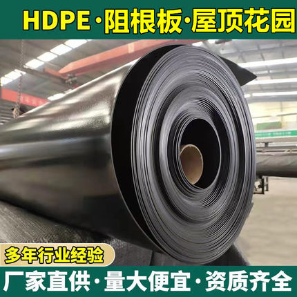 阻根板防穿刺防根板楼顶花园种菜排水板阻根防水板屋顶绿化隔根板
