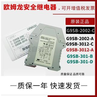 欧姆龙安全继电器G9SB/G9SX/G9SA/-2002/3012/3010/301/A/B/C/D