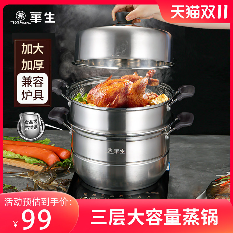 华生大容量蒸锅家用蒸笼 不锈钢炖汤锅加大号三层加厚蒸屉多功能属于什么档次？