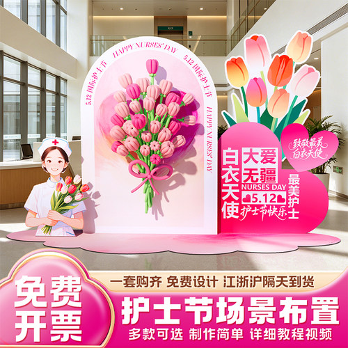 512国际护士节会场景布置氛围装饰医院大厅诊所主题背景墙kt展板