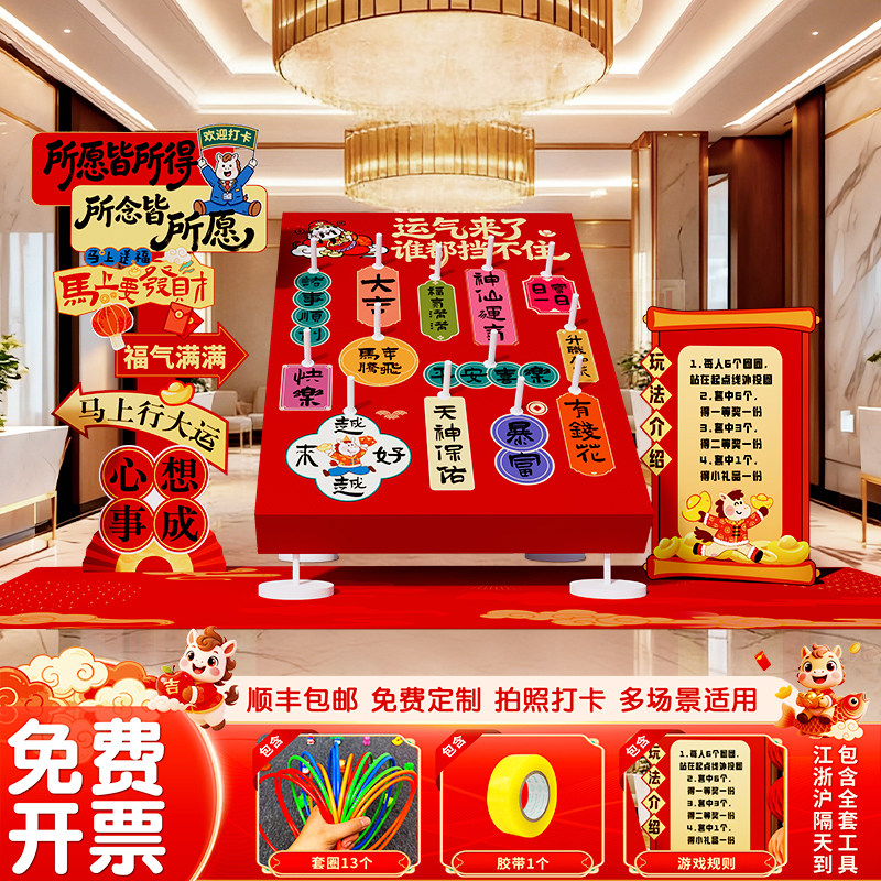 套圈圈游戏道具公司团建商场活动互动氛围感现场景布置装饰kt展板