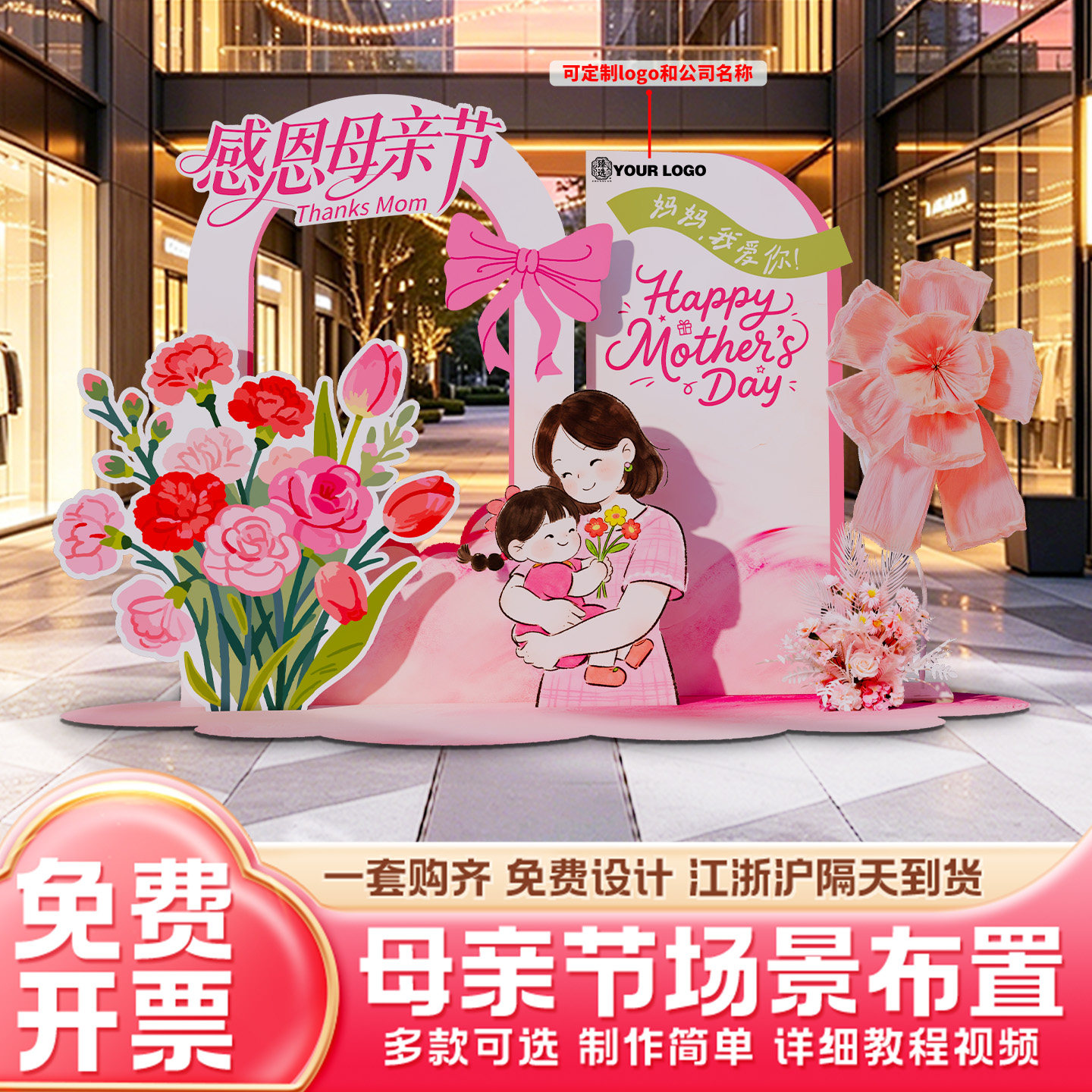 母亲节氛围场景布置装饰商场主题活动美陈打卡墙拍照背景墙kt展板