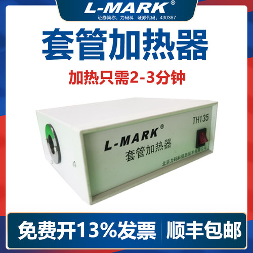 L-MARK力码套管加热器