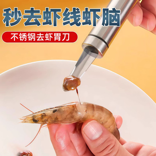 不锈钢开背剥虾器挑虾线