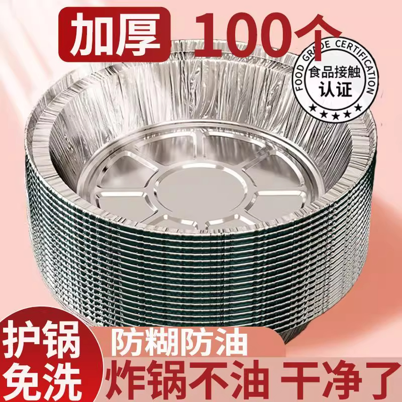 锡纸盘空气炸锅家用加厚