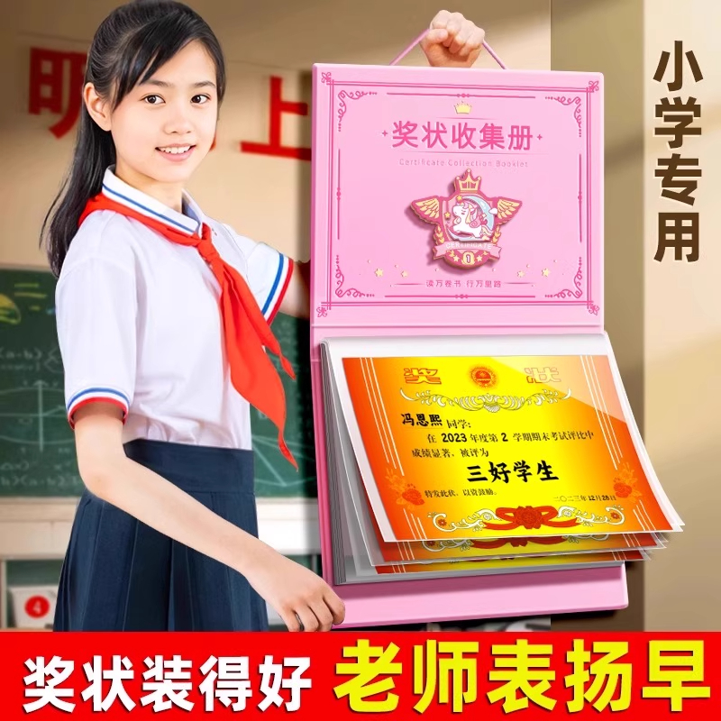 奖状收集册展示a4荣誉证书