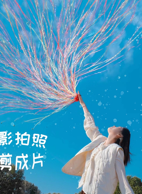 手抛彩带拉花彩条拉炮礼炮婚礼生日气氛道具丝带喷筒手持结婚礼花