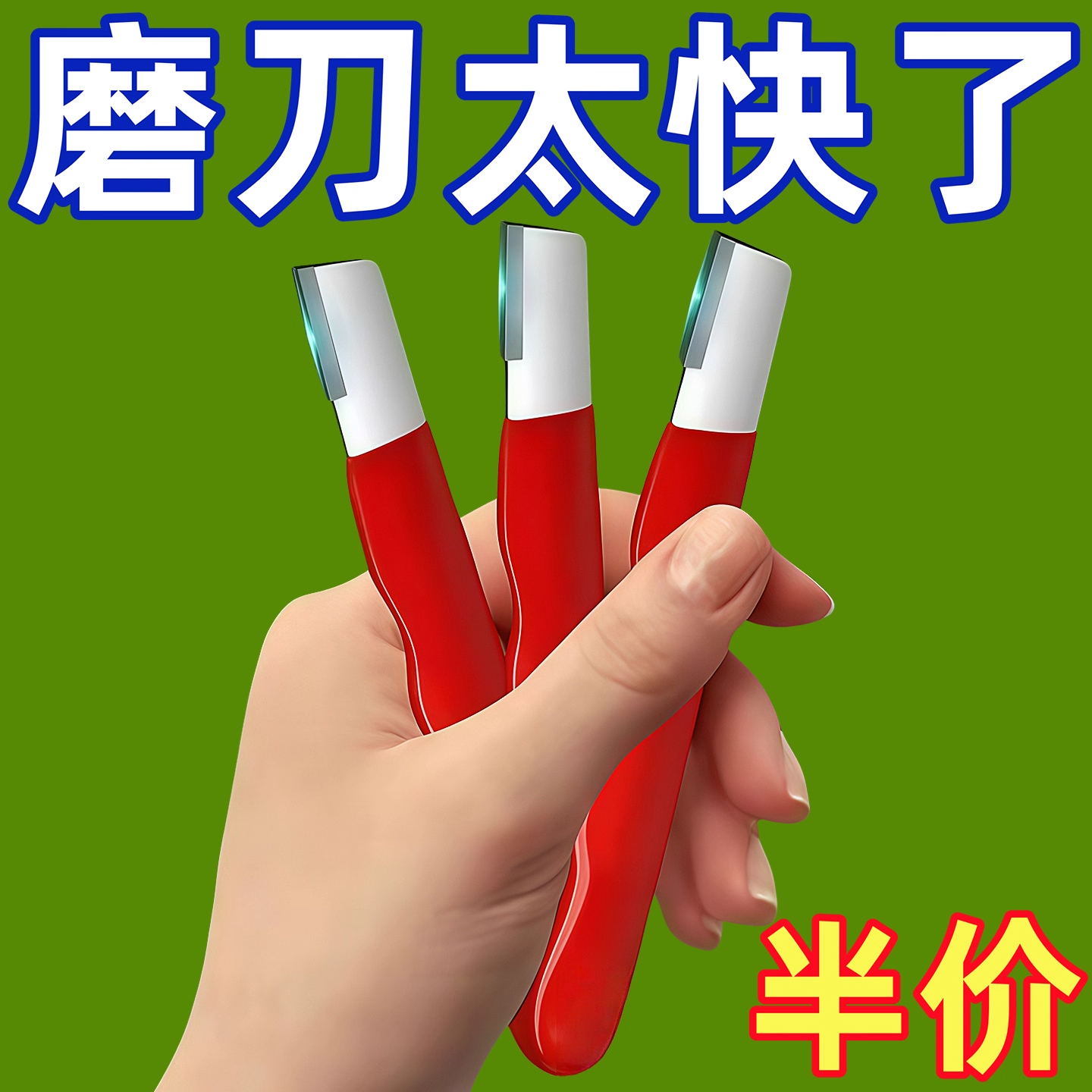 刀具开刃器磨刀石快速磨刀器