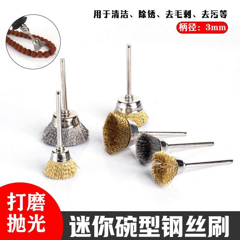 迷你Y型钢丝刷带柄钢丝打磨头不锈钢丝碗型刷金属除锈抛光打磨轮