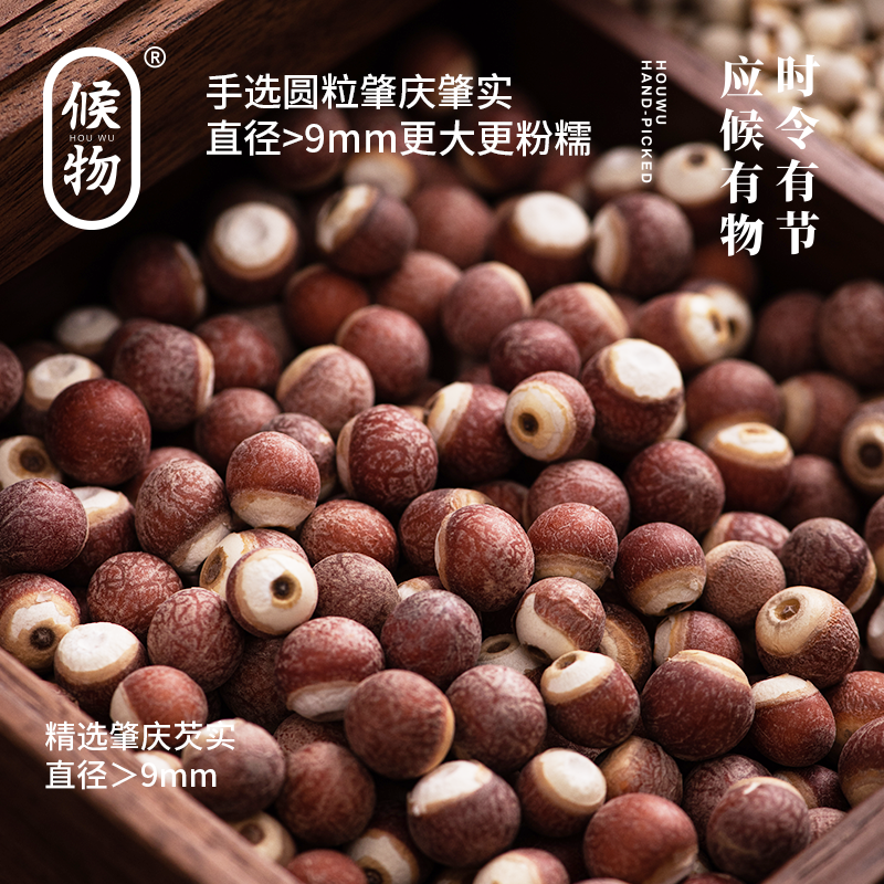 候物 肇慶芡實(shí)干貨500g大顆粒雞頭米圓粒芡實(shí)肇實(shí)粉糯煮湯煲粥